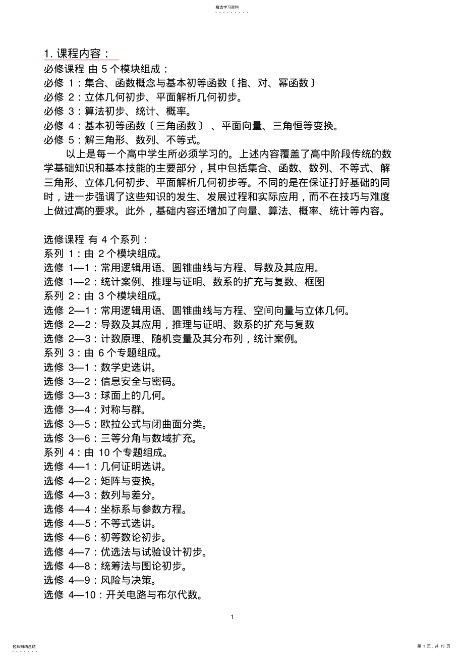 2022年高中数学选修4系列1-4-5知识点总结 2.pdf_第1页