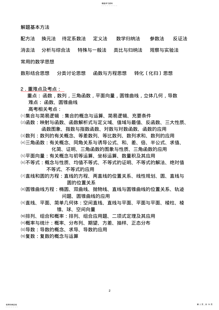 2022年高中数学选修4系列1-4-5知识点总结 2.pdf_第2页