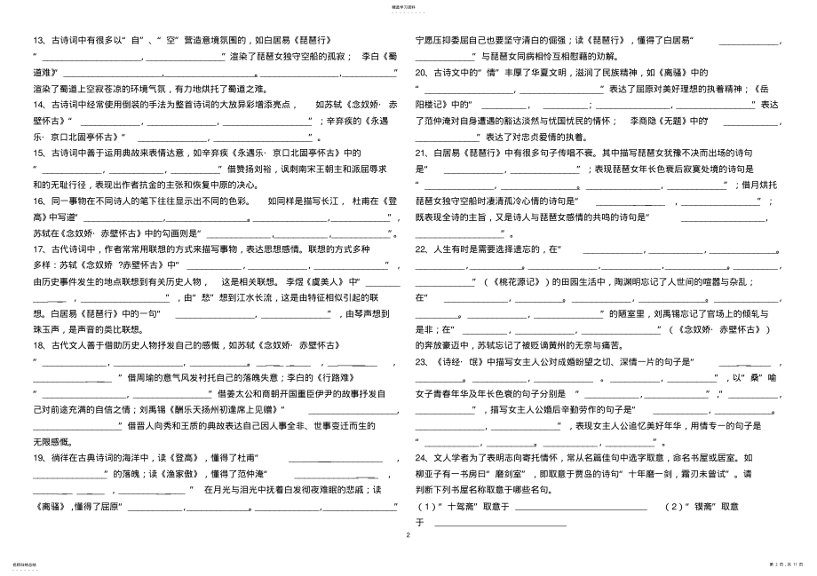 2022年高考必背古诗文64篇情景默写混合练习附答案还有课件 .pdf_第2页