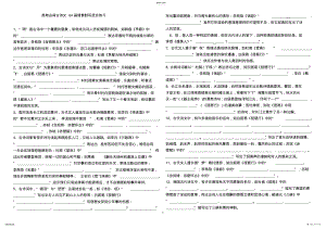 2022年高考必背古诗文64篇情景默写混合练习附答案还有课件 .pdf