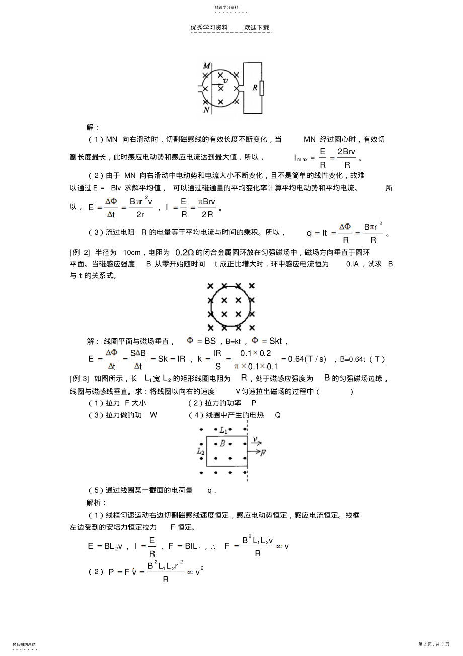 2022年高二物理法拉第电磁感应定律—感应电动势的大小人教版知识精讲 .pdf_第2页