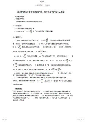 2022年高二物理法拉第电磁感应定律—感应电动势的大小人教版知识精讲 .pdf