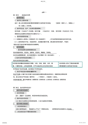 2022年高中通用技术会考复习资料 .pdf