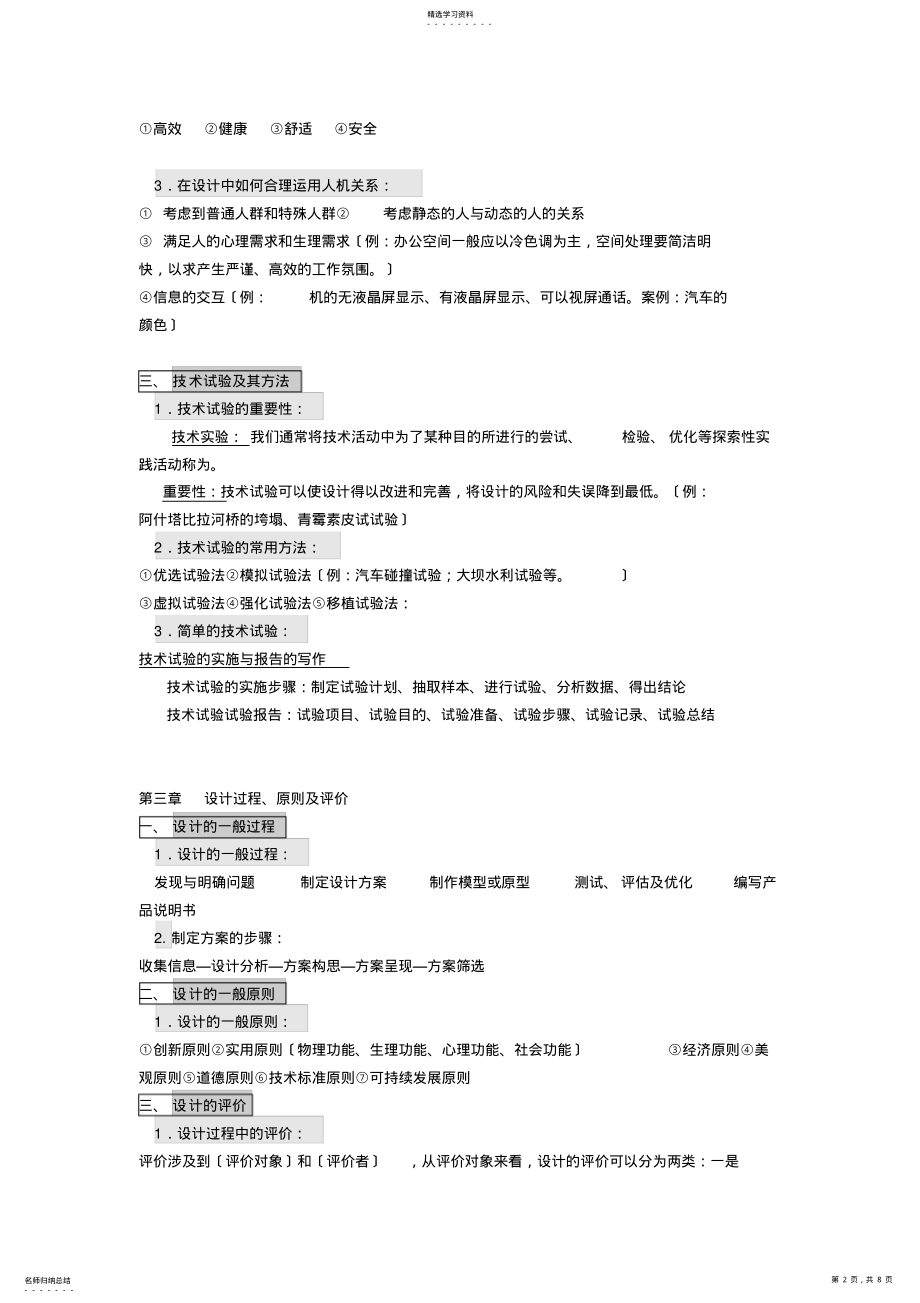 2022年高中通用技术会考复习资料 .pdf_第2页