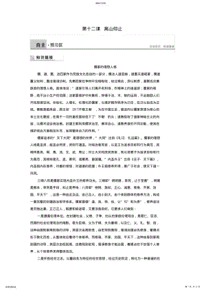 2022年高中语文第十二课高山仰止学案语文版选修《论语选读》 .pdf