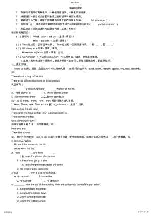 2022年高中英语倒装句讲解 .pdf