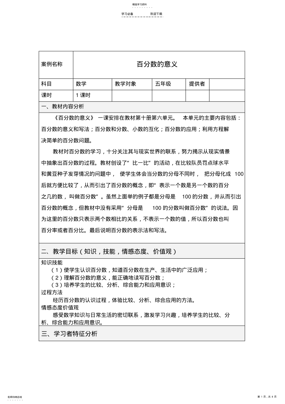 2022年教学设计 .pdf_第1页