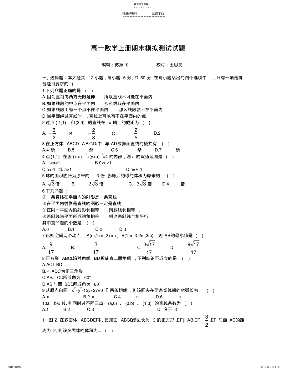 2022年高一数学上册期末模拟测试试题 .pdf_第1页