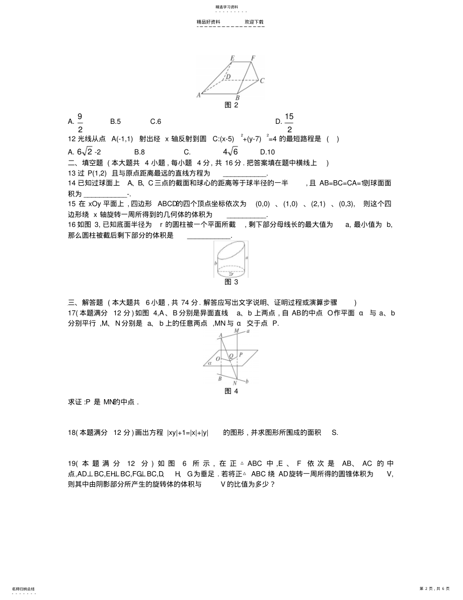 2022年高一数学上册期末模拟测试试题 .pdf_第2页