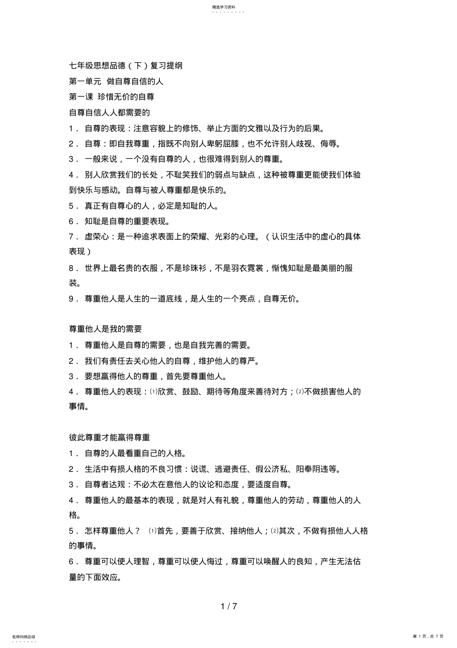 2022年政治复习资料【初一下】 .pdf_第1页