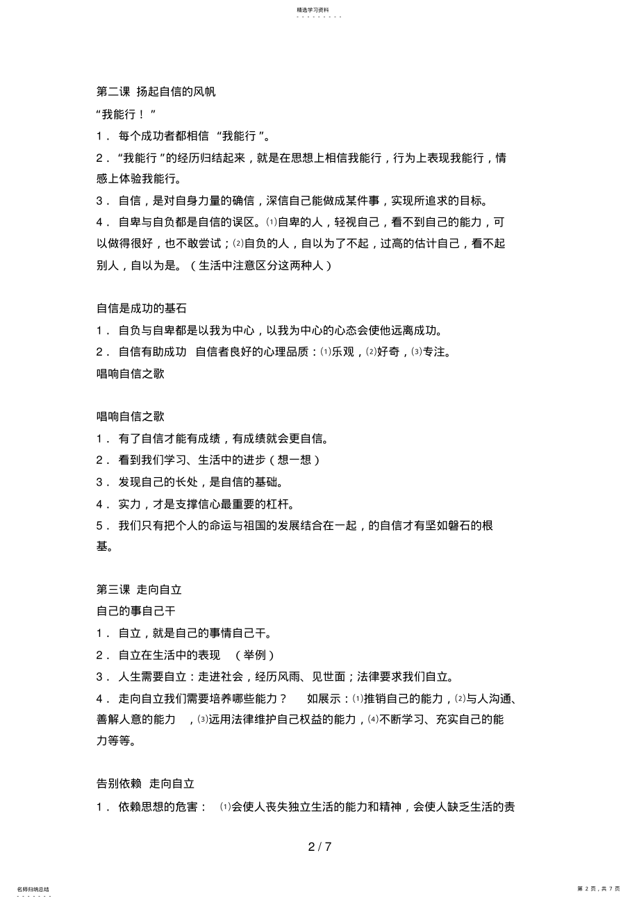 2022年政治复习资料【初一下】 .pdf_第2页