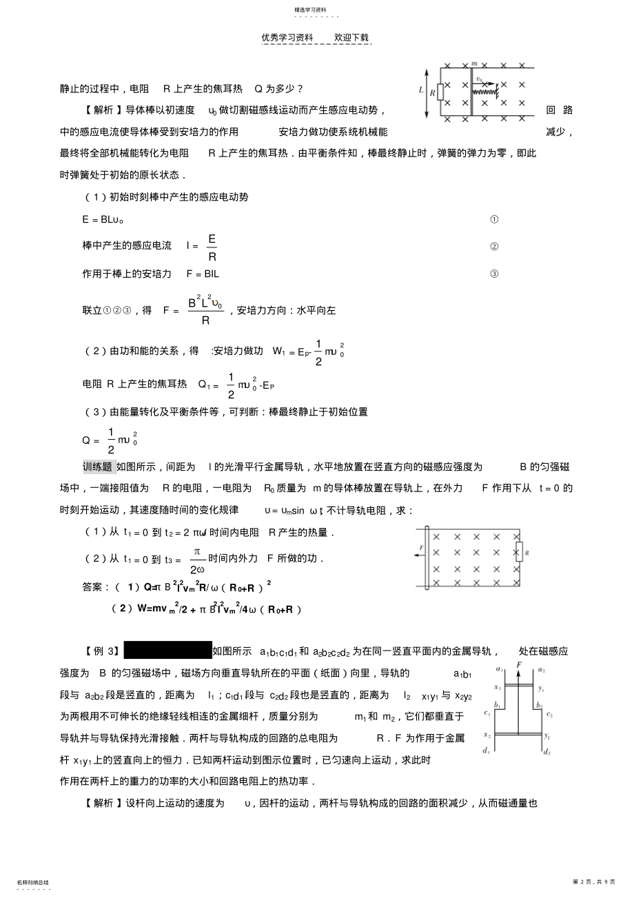 2022年高考物理专题复习学案专题十四电磁感应中的能量 2.pdf_第2页