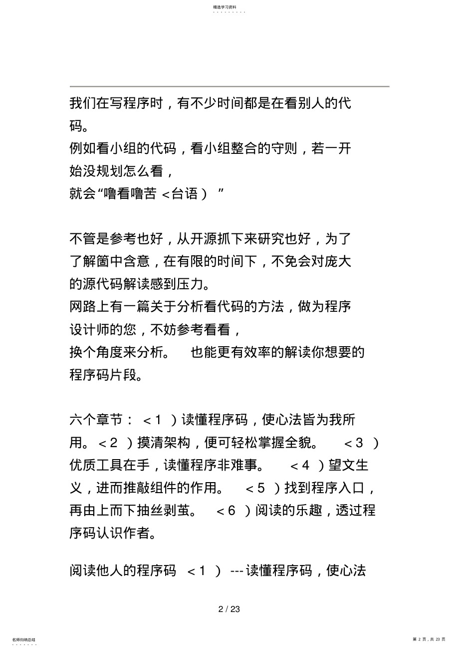 2022年教你如何读懂源代码 .pdf_第2页