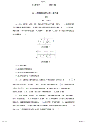 2022年高考物理试题分类汇编专题磁场 .pdf