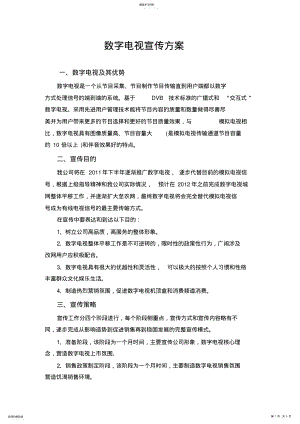 2022年数字电视宣传方案 .pdf