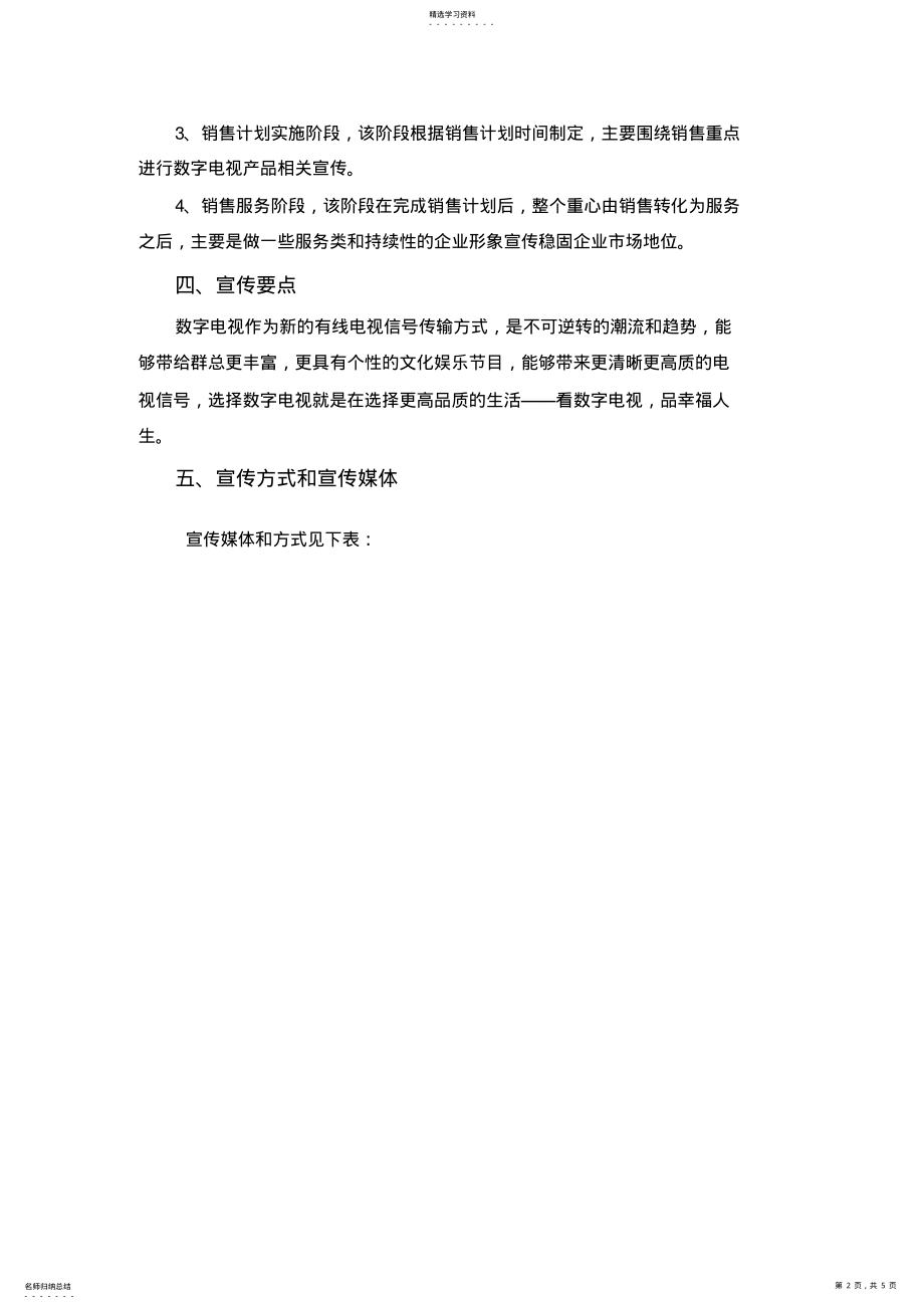 2022年数字电视宣传方案 .pdf_第2页