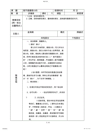 2022年我不是最弱小的第一课时教学设计 .pdf