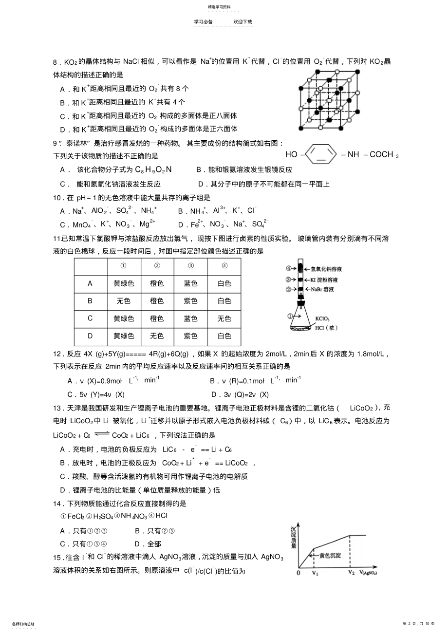 2022年高中化学教师招聘试题及答案 .pdf_第2页