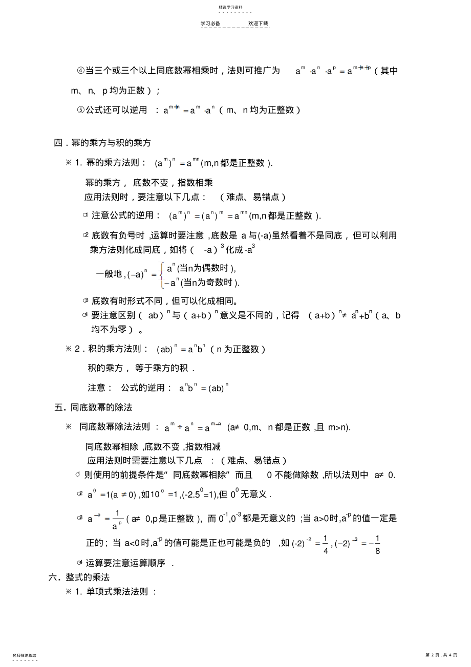 2022年整式的运算知识点汇总 .pdf_第2页