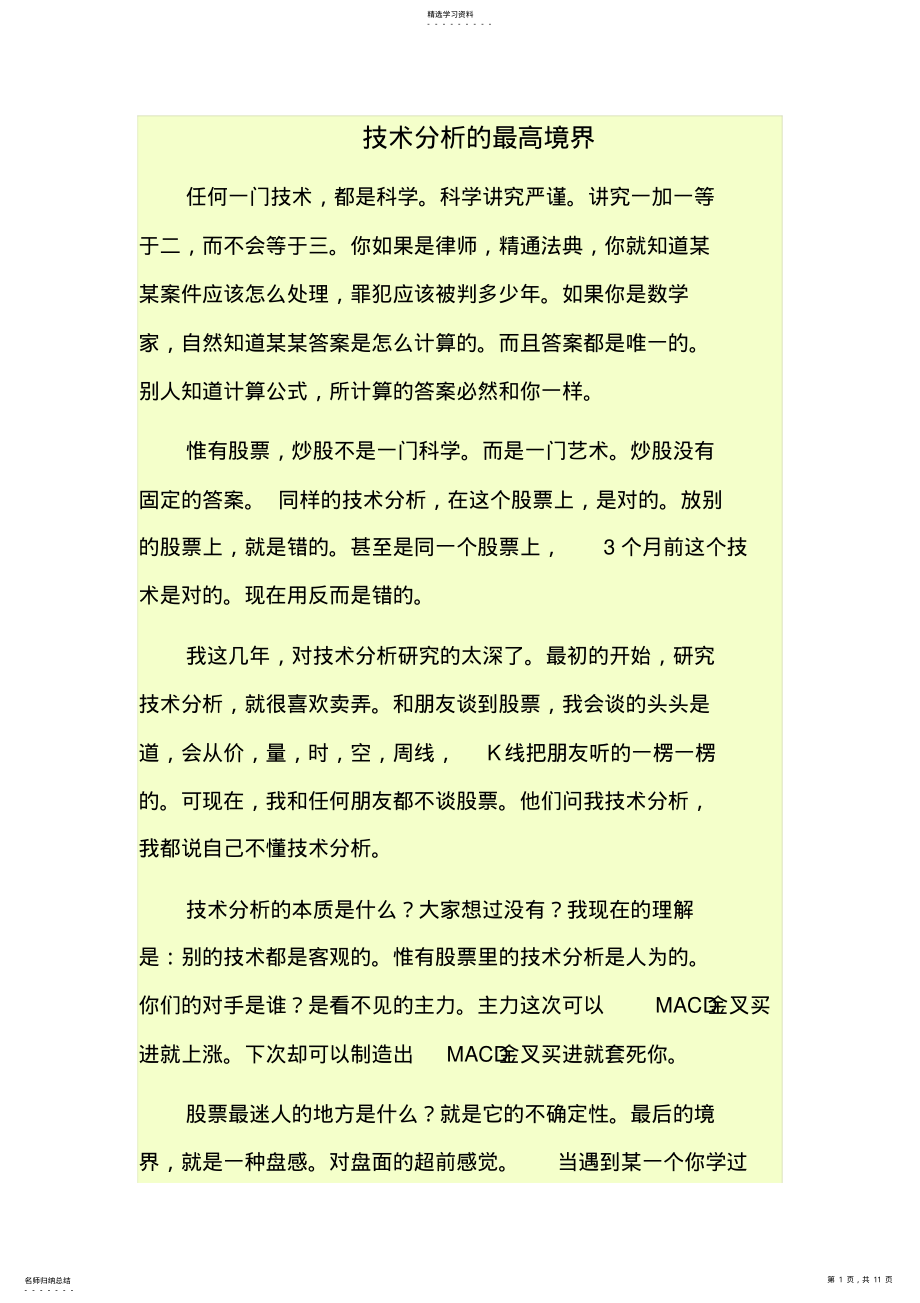 2022年技术分析的最高境界 .pdf_第1页