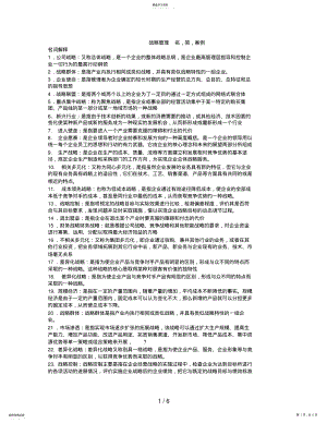 2022年战略管理_名词解释_案例分析 .pdf