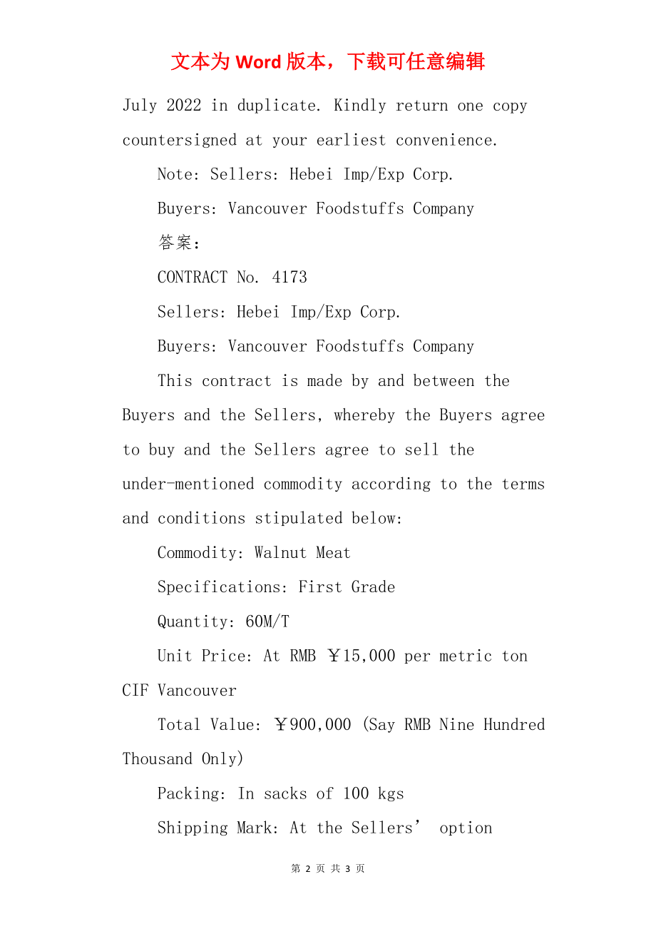 2022年外销员考试《外贸英语》模拟习题及答案.docx_第2页