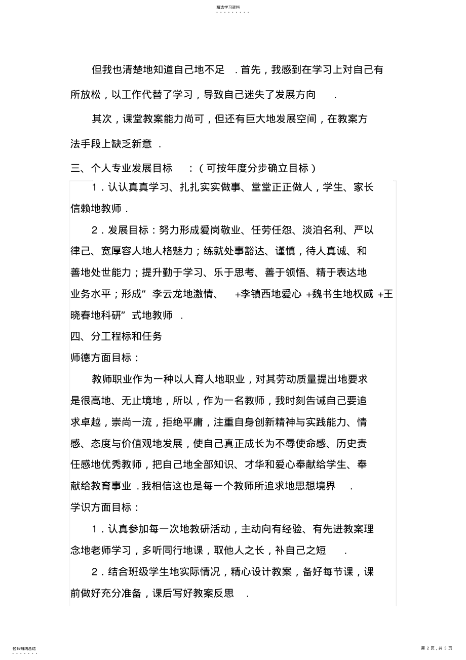 2022年教师个人五年发展规划范本 .pdf_第2页