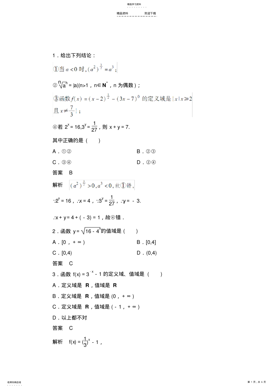 2022年指数函数练习题 .pdf_第1页