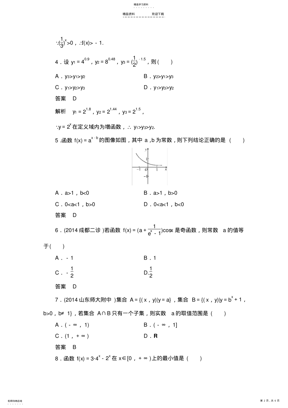 2022年指数函数练习题 .pdf_第2页