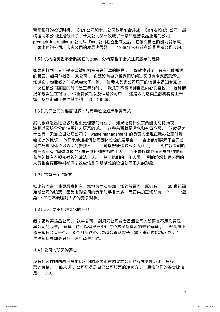 2022年彼得林奇的成功投资精要 .pdf_第2页