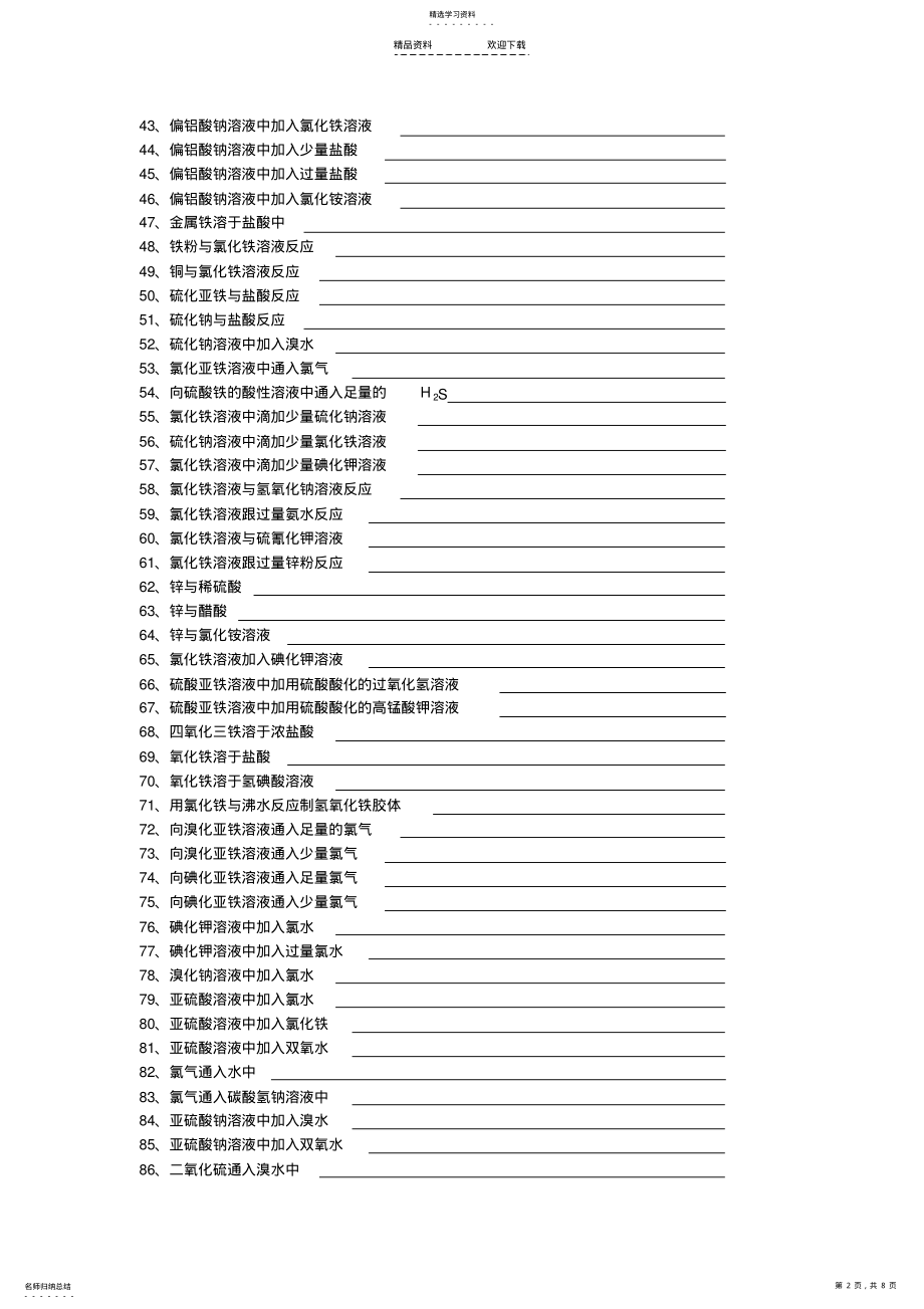 2022年高中化学离子方程式书写汇总 .pdf_第2页