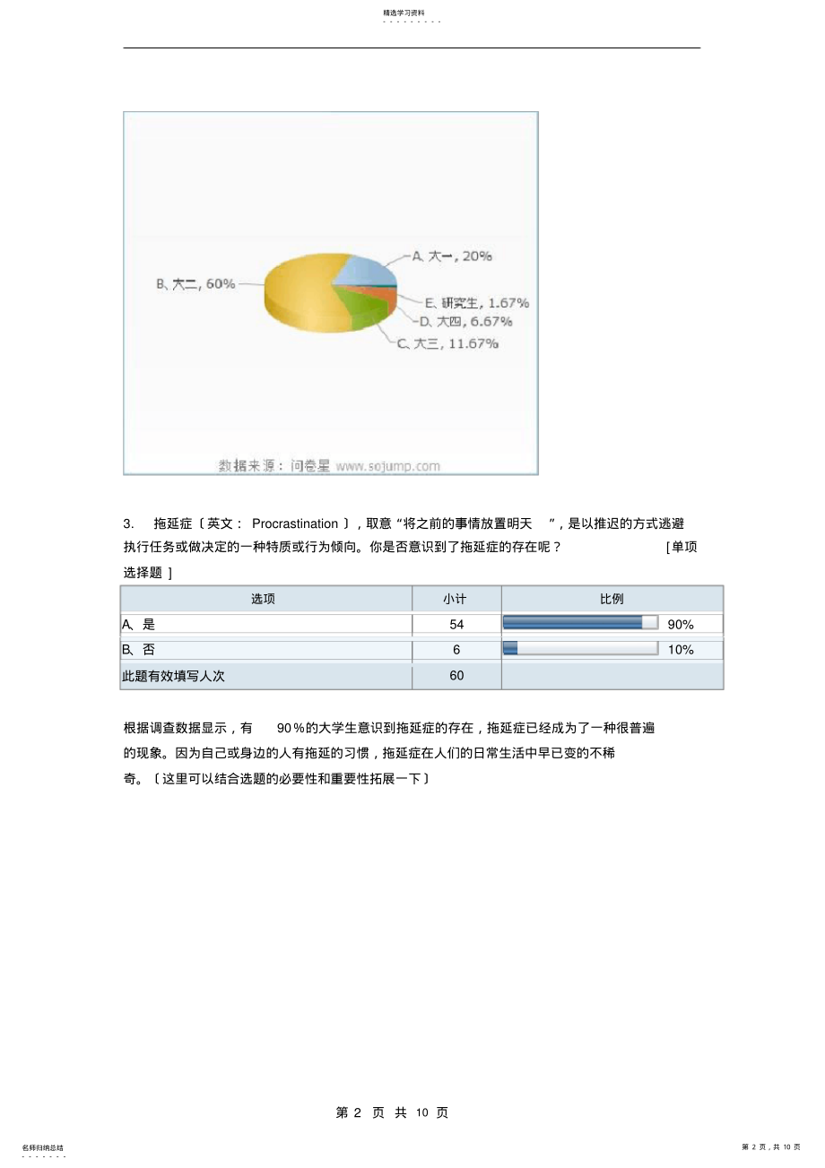 2022年拖延症-问卷分析doc .pdf_第2页