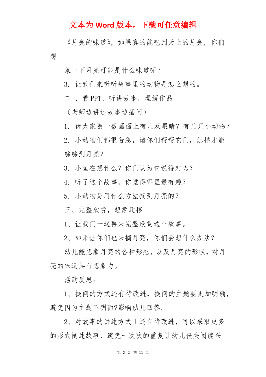 中班语言月亮教案及反思.docx_第2页