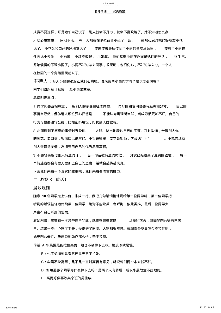 2022年快乐一家人主题班会教案 .pdf_第2页