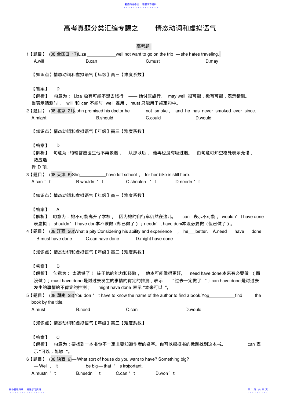 2022年高考英语真题分类汇编情态动词和虚拟语气 .pdf_第1页