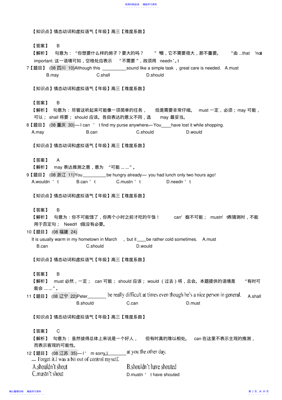 2022年高考英语真题分类汇编情态动词和虚拟语气 .pdf_第2页