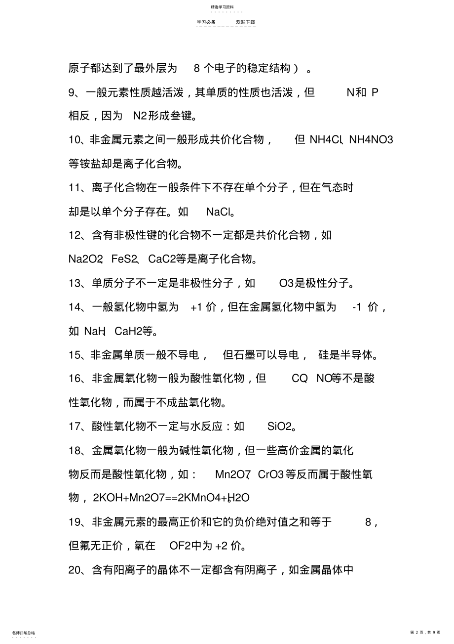 2022年高考化学基本理论知识总结 .pdf_第2页