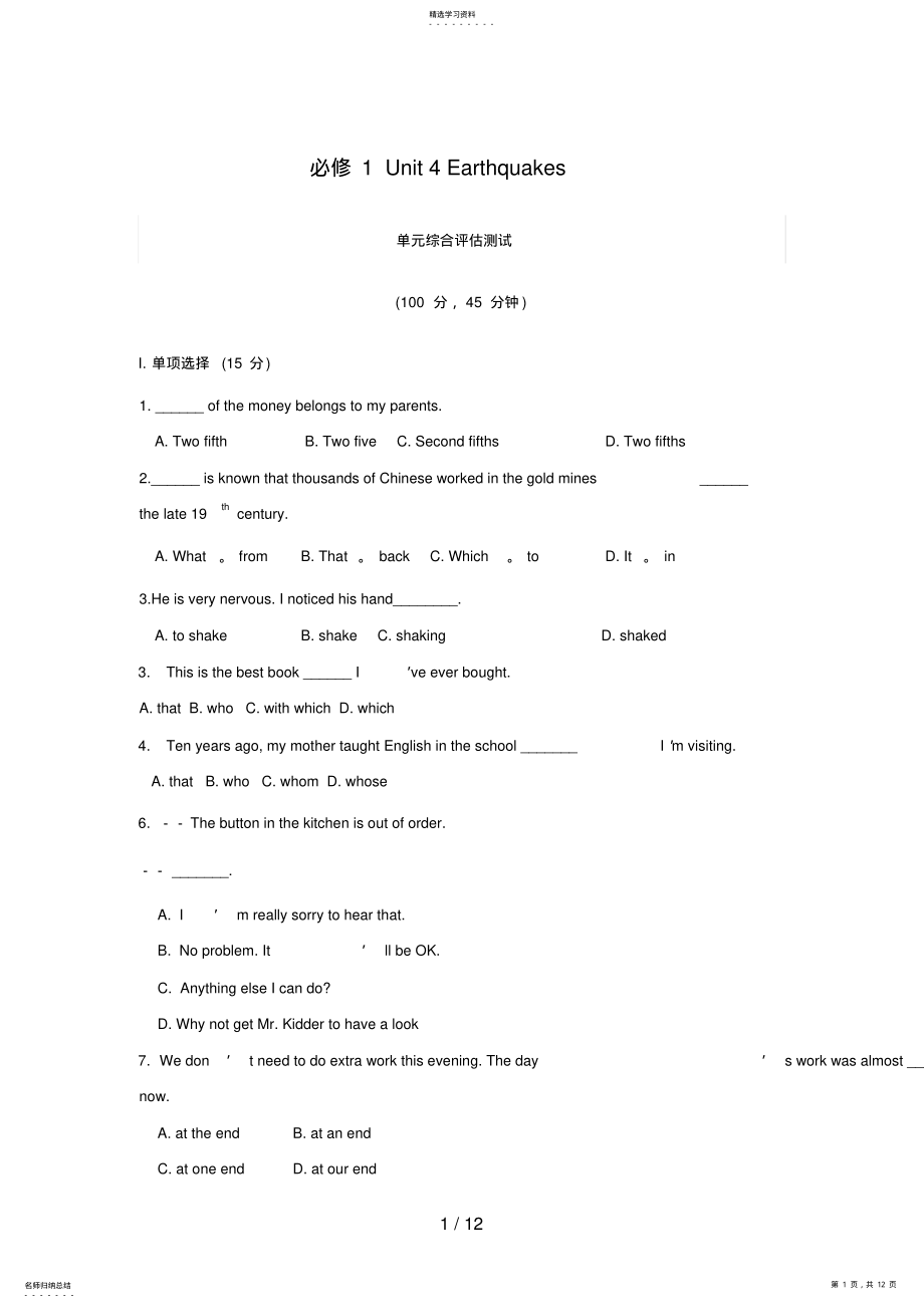 2022年高中英语：UnitEarthquakes单元综合评估测试 .pdf_第1页