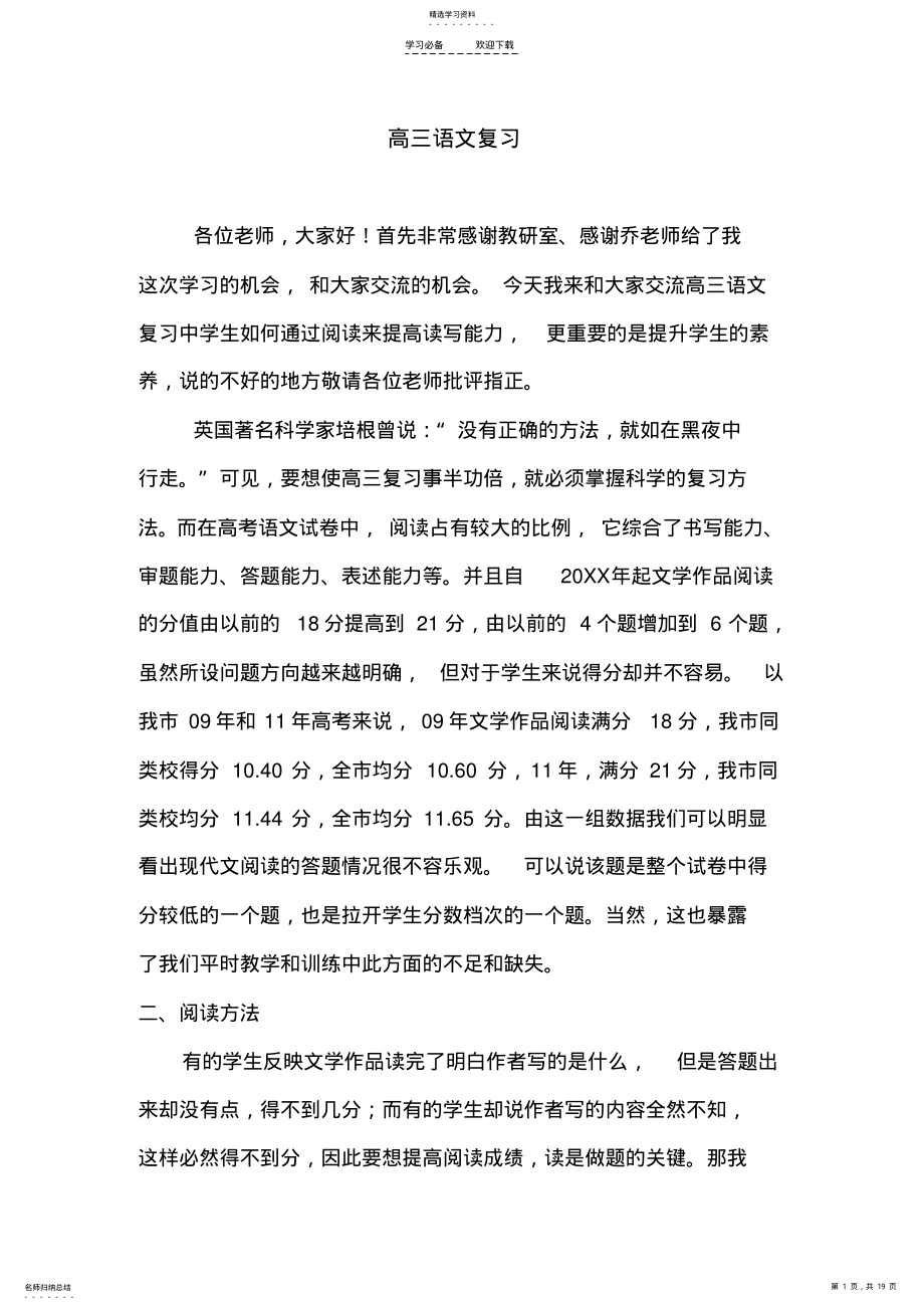 2022年高三语文复习教案学生如何通过阅读提高读写能力 .pdf_第1页