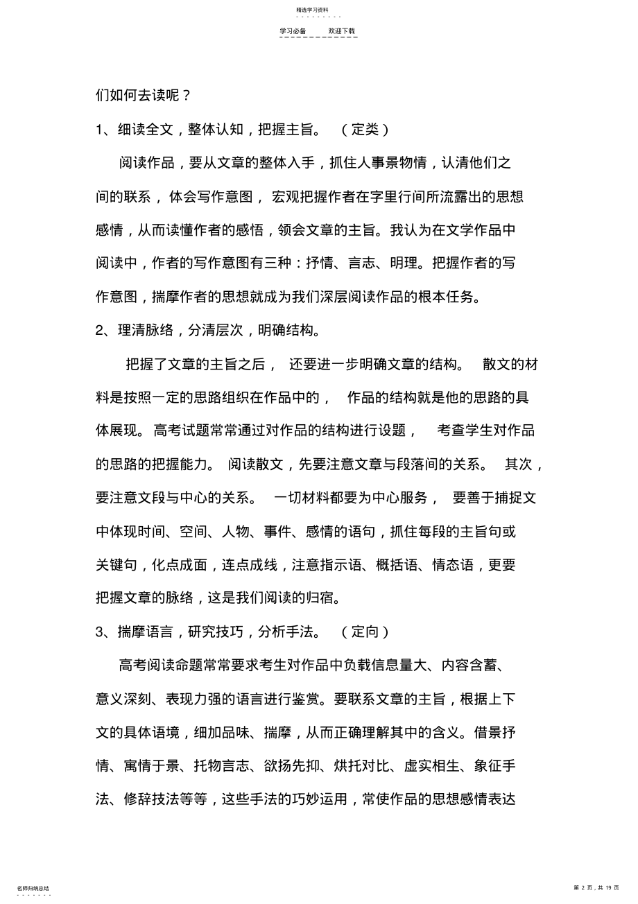 2022年高三语文复习教案学生如何通过阅读提高读写能力 .pdf_第2页