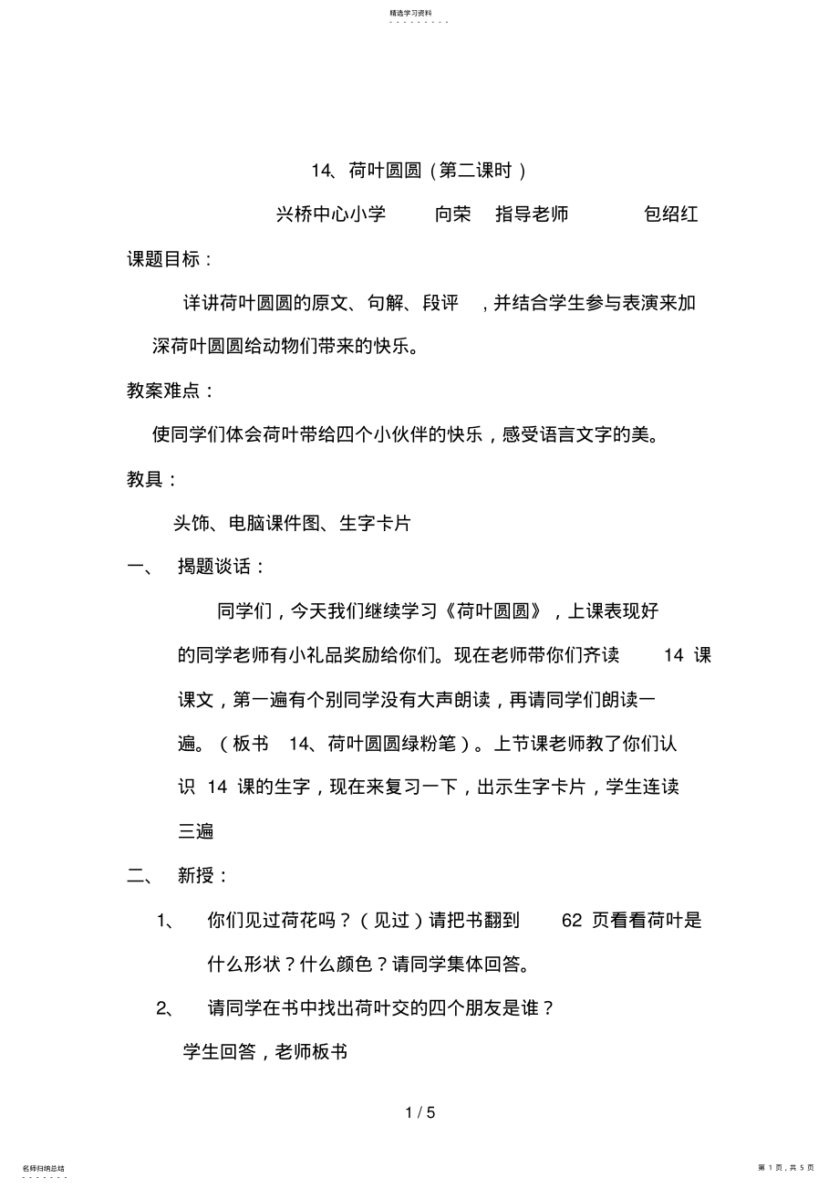 2022年﹑荷叶圆圆修改篇 .pdf_第1页