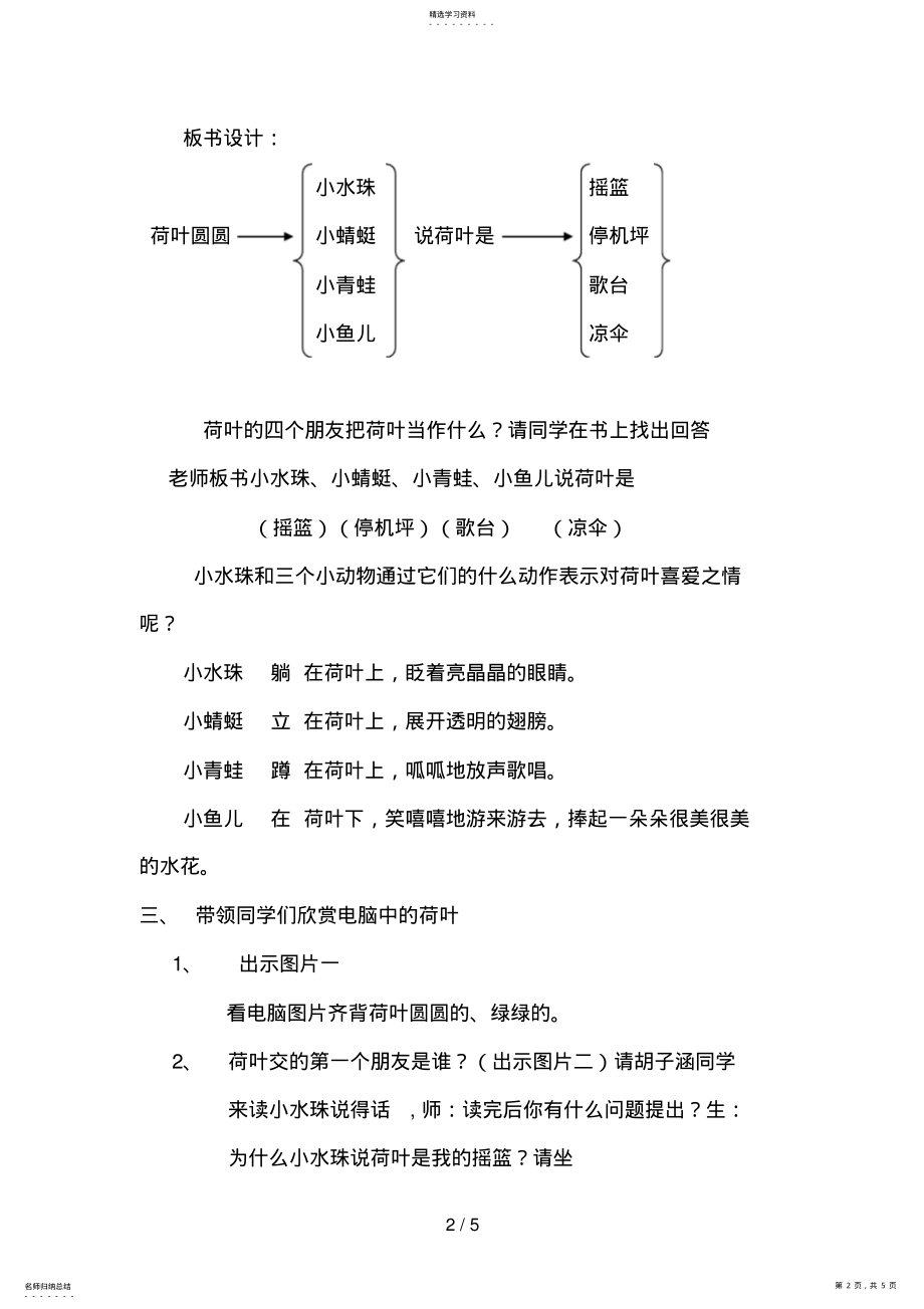 2022年﹑荷叶圆圆修改篇 .pdf_第2页