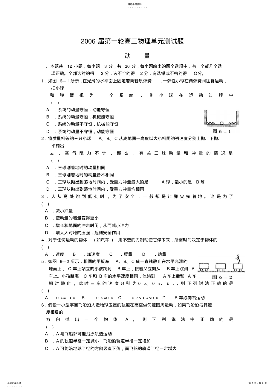 2022年高三物理单元测试题动量 .pdf_第1页