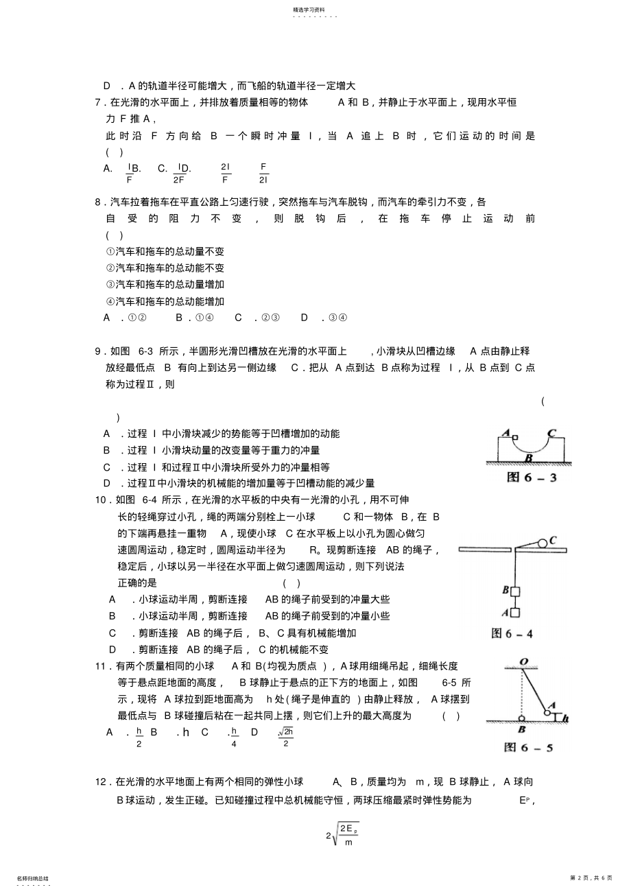 2022年高三物理单元测试题动量 .pdf_第2页