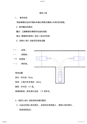 2022年教练员科目二教案 .pdf