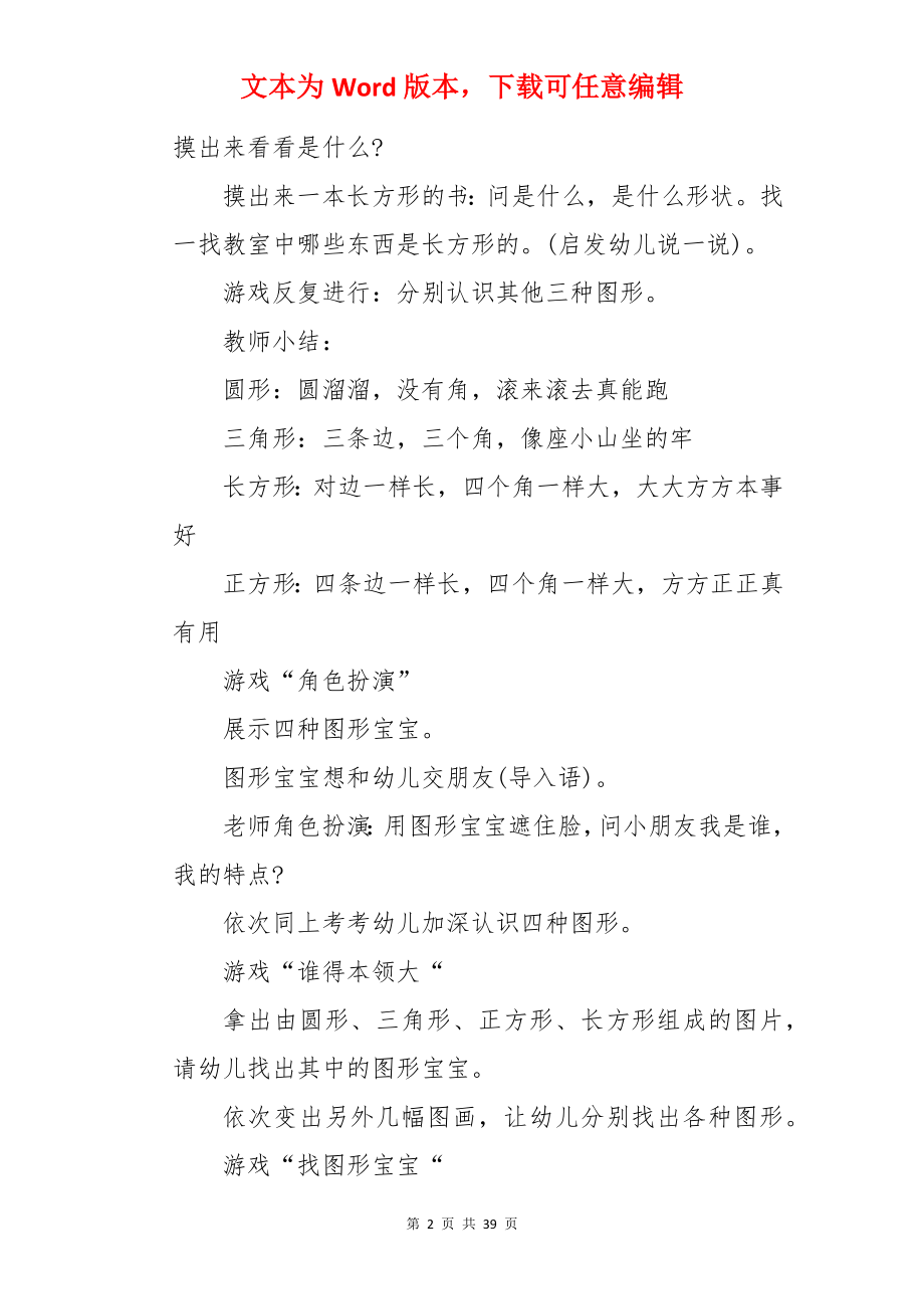 小班《认识图形》教案.docx_第2页