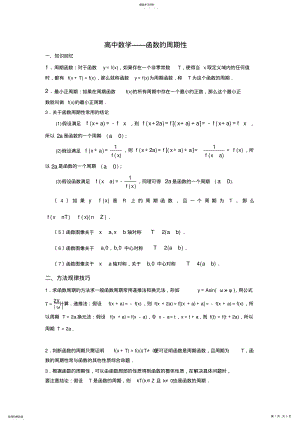 2022年高中数学——函数的周期性 .pdf