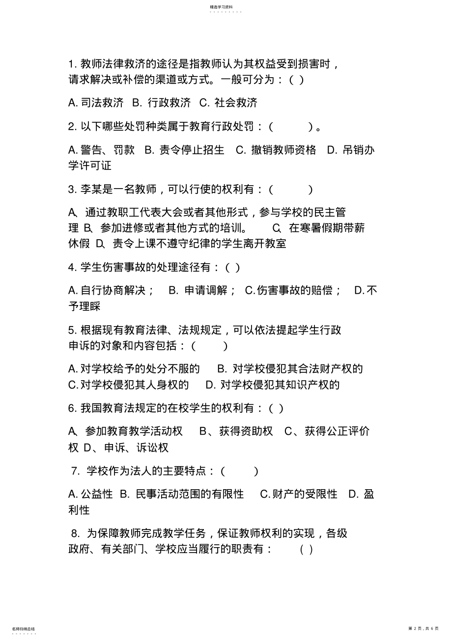 2022年教育法律法规与政策试题答案2 .pdf_第2页