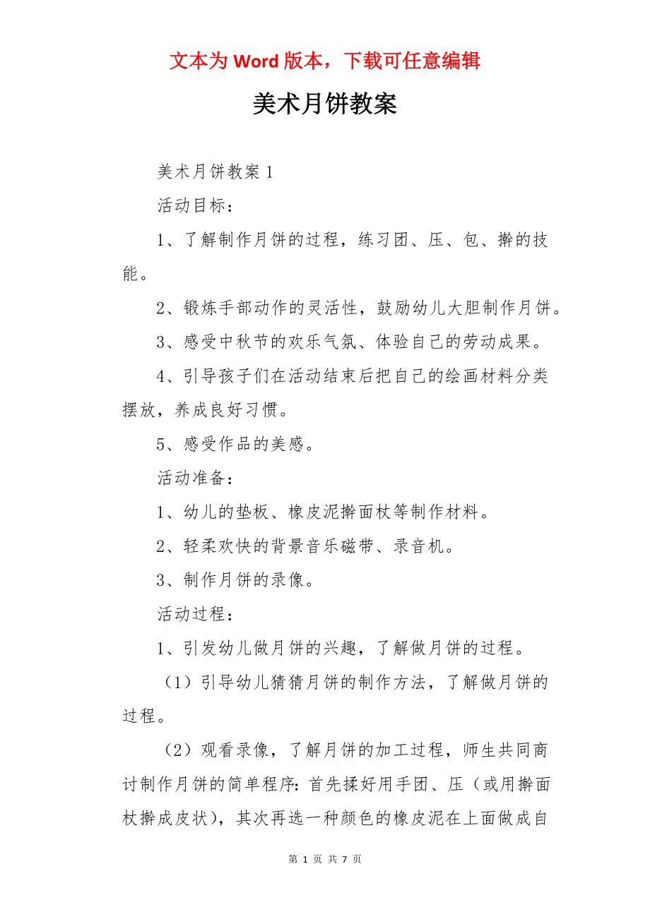 美术月饼教案.docx_第1页