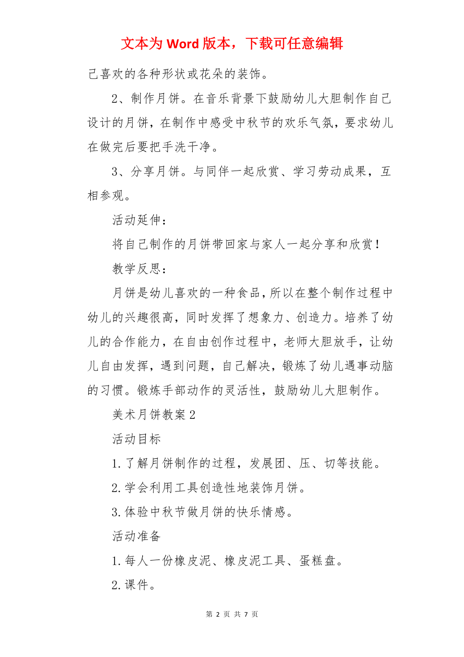 美术月饼教案.docx_第2页